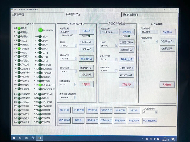 EN 54-10 红外和紫外火焰探测器 检验设备