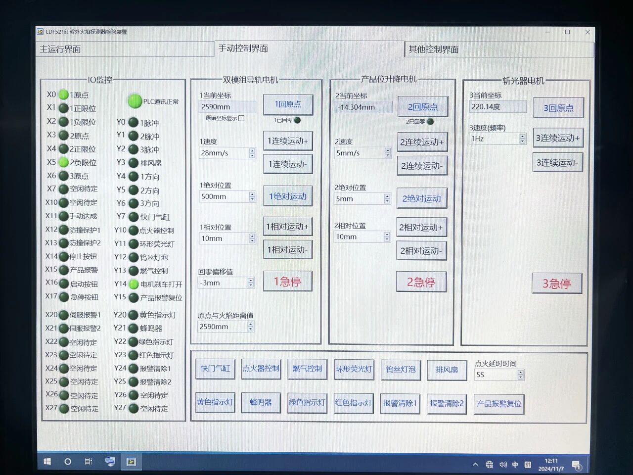 EN 54-10 红外和紫外火焰探测器 检验设备