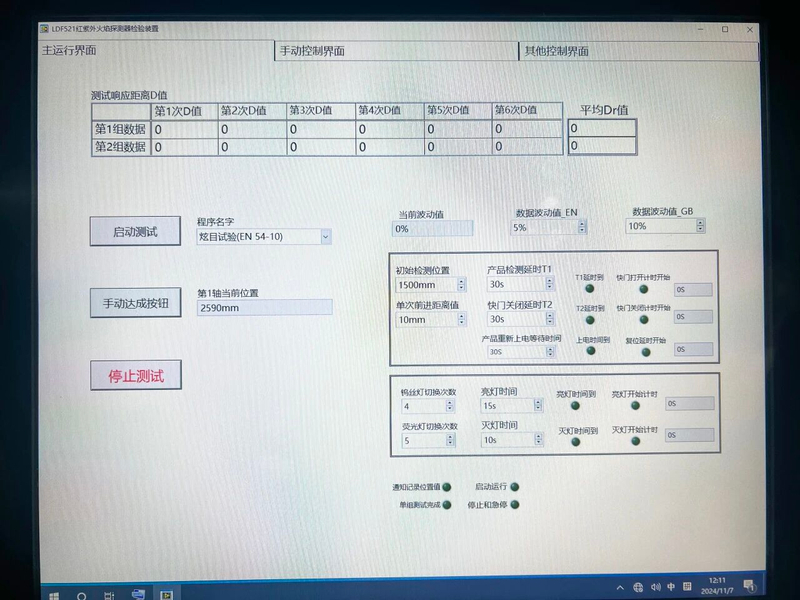 EN 54-10 红外和紫外火焰探测器 检验设备